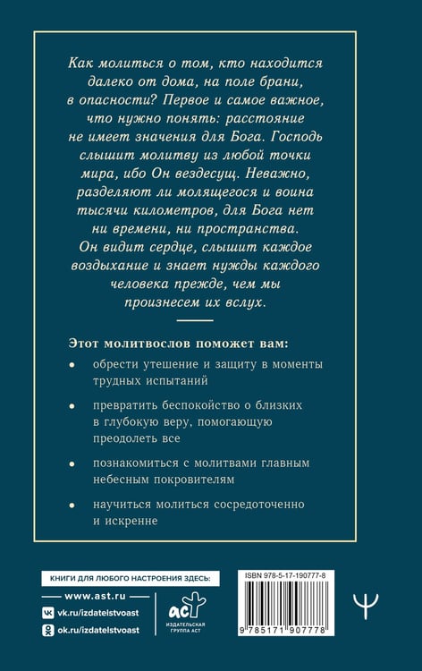 Дополнительное изображение книги «100 молитв о защитниках Отечества. Православный молитвослов для воинов и их родных»