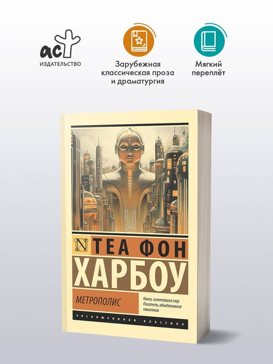 Дополнительное изображение книги «Метрополис»