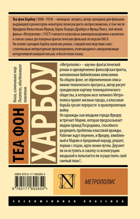 Дополнительное изображение книги «Метрополис»