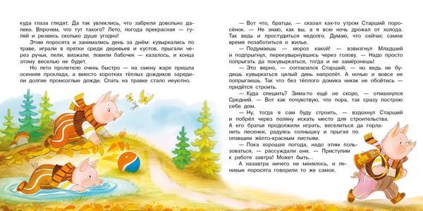 Дополнительное изображение книги «Три поросёнка»