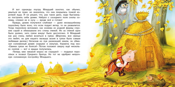 Дополнительное изображение книги «Три поросёнка»