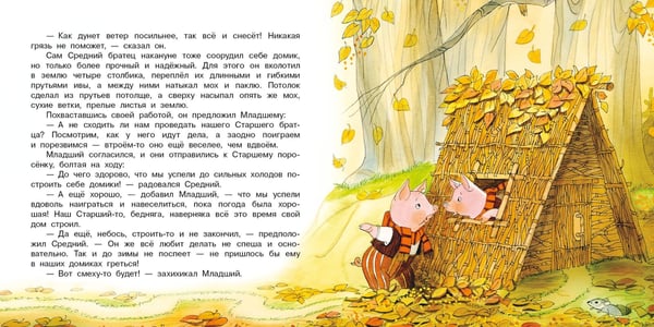 Дополнительное изображение книги «Три поросёнка»