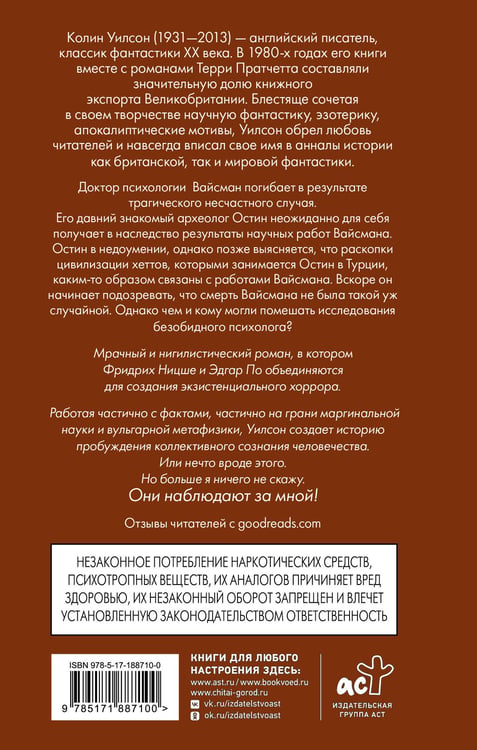 Дополнительное изображение книги «Паразиты сознания»