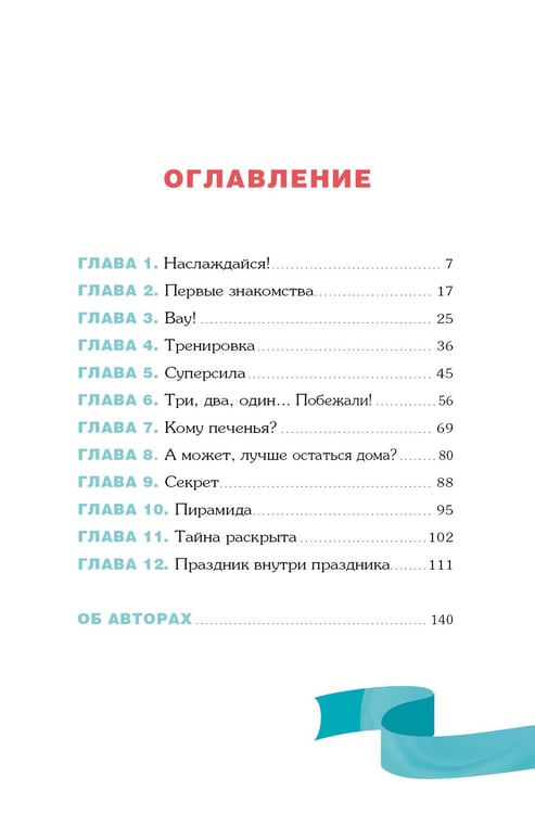 Дополнительное изображение книги «Гимнастика. Сборы мечты»