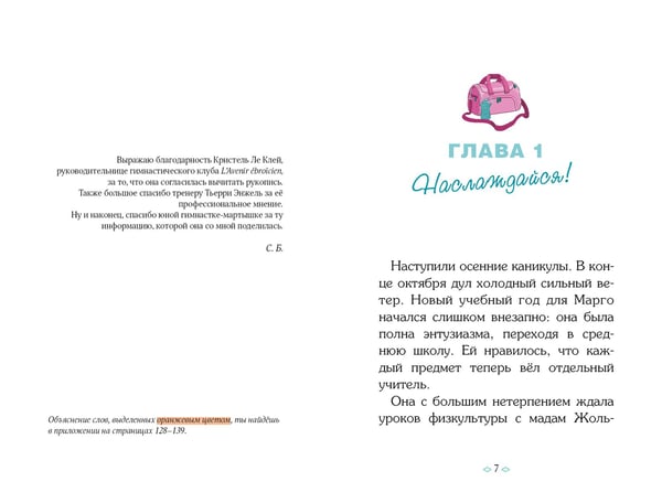 Дополнительное изображение книги «Гимнастика. Сборы мечты»
