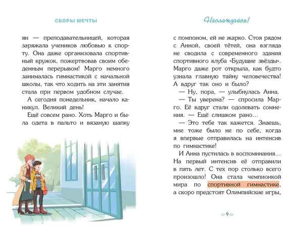 Дополнительное изображение книги «Гимнастика. Сборы мечты»