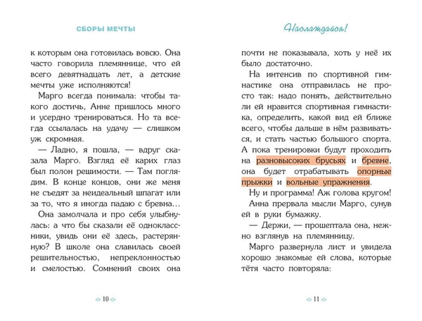 Дополнительное изображение книги «Гимнастика. Сборы мечты»