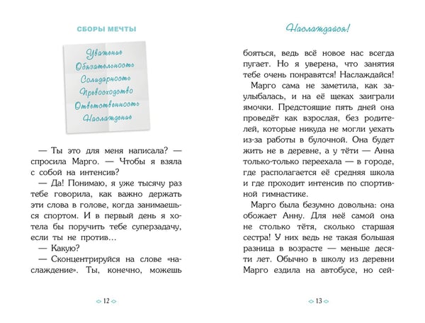 Дополнительное изображение книги «Гимнастика. Сборы мечты»