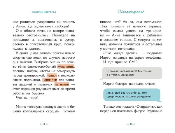 Дополнительное изображение книги «Гимнастика. Сборы мечты»