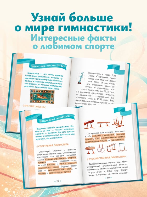 Дополнительное изображение книги «Гимнастика. Сборы мечты»