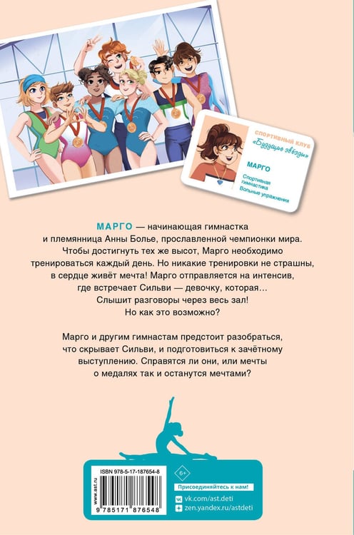 Дополнительное изображение книги «Гимнастика. Сборы мечты»