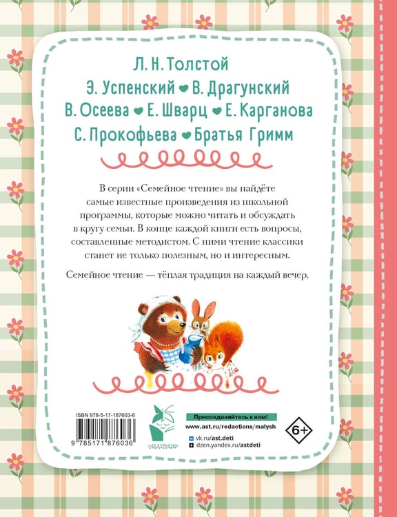 Дополнительное изображение книги «Читаем с мамой. Истории о дружбе»