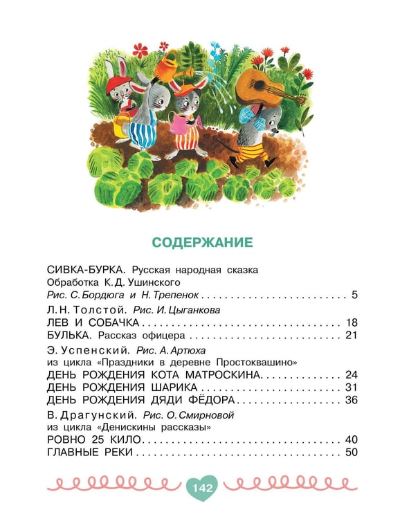 Дополнительное изображение книги «Читаем с мамой. Истории о дружбе»