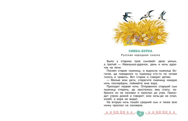 Дополнительное изображение книги «Читаем с мамой. Истории о дружбе»
