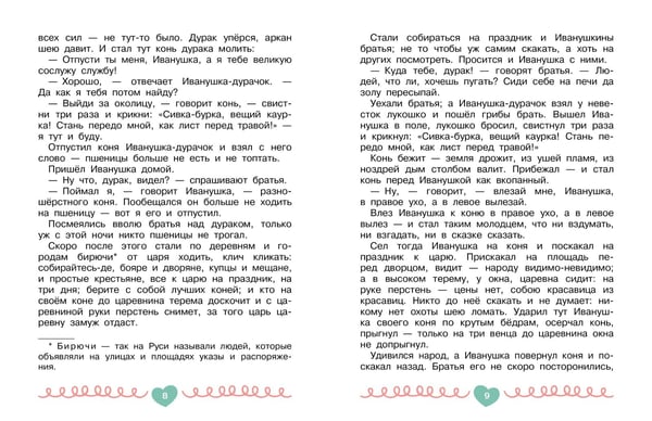 Дополнительное изображение книги «Читаем с мамой. Истории о дружбе»