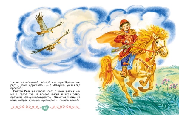 Дополнительное изображение книги «Читаем с мамой. Истории о дружбе»