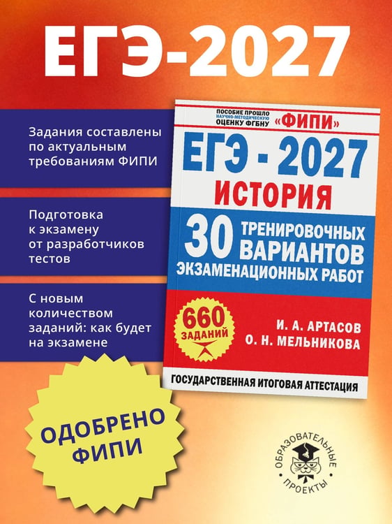 Дополнительное изображение книги «ЕГЭ-2027. История. 30 тренировочных вариантов экзаменационных работ для подготовки к ЕГЭ»