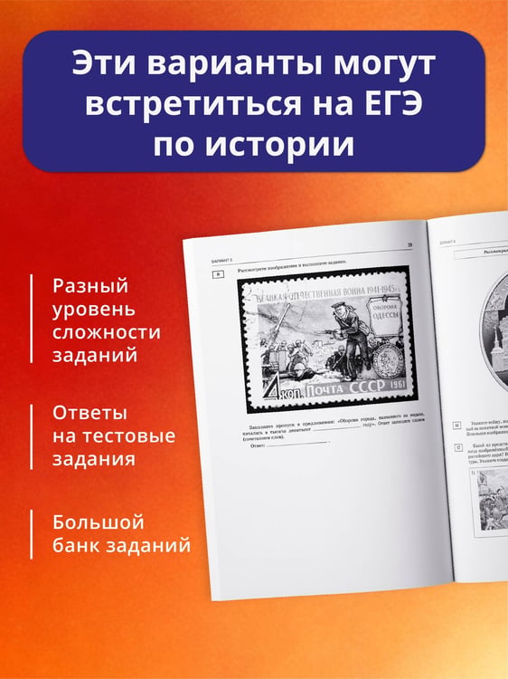 Дополнительное изображение книги «ЕГЭ-2027. История. 30 тренировочных вариантов экзаменационных работ для подготовки к ЕГЭ»