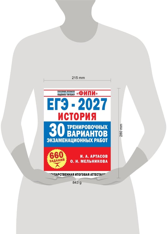 Дополнительное изображение книги «ЕГЭ-2027. История. 30 тренировочных вариантов экзаменационных работ для подготовки к ЕГЭ»