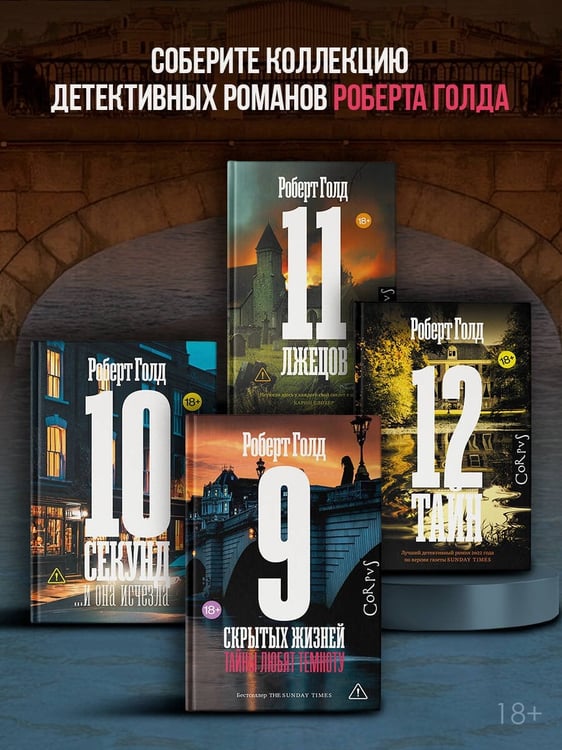 Дополнительное изображение книги «9 скрытых жизней»