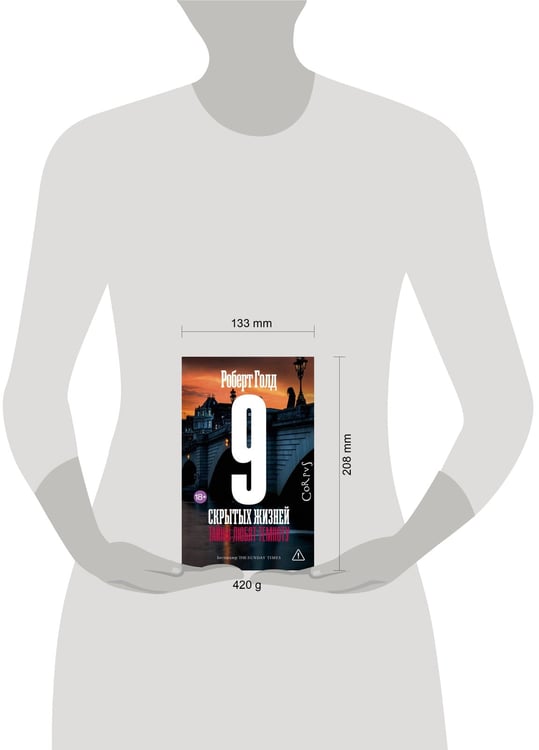 Дополнительное изображение книги «9 скрытых жизней»