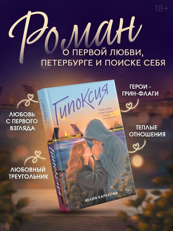 Дополнительное изображение книги «Гипоксия»