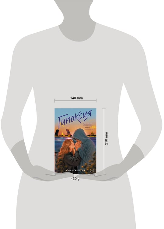 Дополнительное изображение книги «Гипоксия»