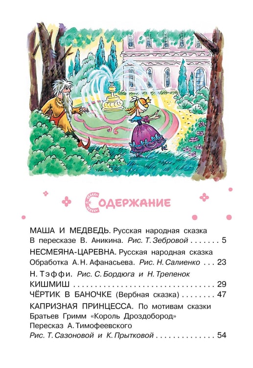 Дополнительное изображение книги «Читаем малышу. Сказки для принцесс»