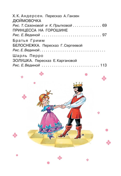 Дополнительное изображение книги «Читаем малышу. Сказки для принцесс»