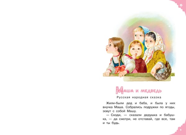 Дополнительное изображение книги «Читаем малышу. Сказки для принцесс»