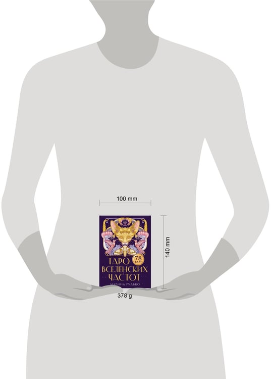 Дополнительное изображение книги «Таро вселенских частот. Зов природы»