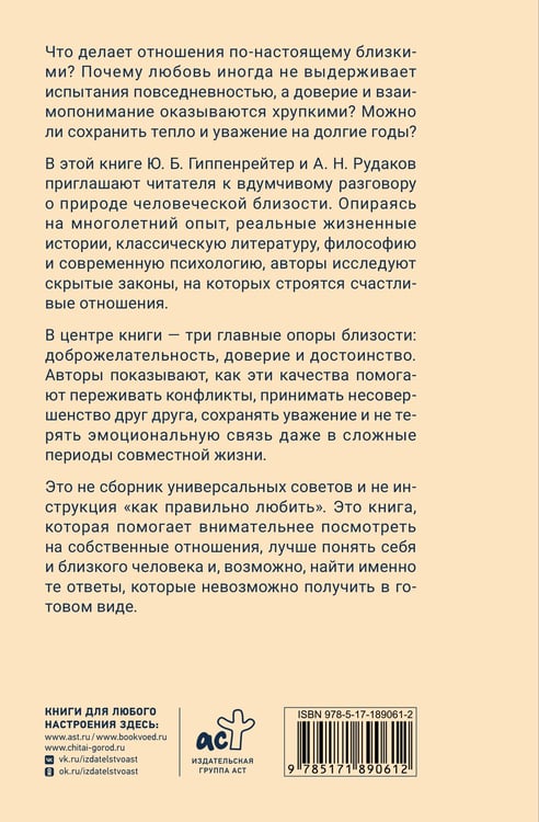 Дополнительное изображение книги «Близкие отношения: скрытые законы счастья»
