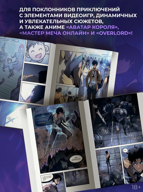 Дополнительное изображение книги «Поднятие уровня в одиночку. Solo Leveling. Том 15 (вебтун)»