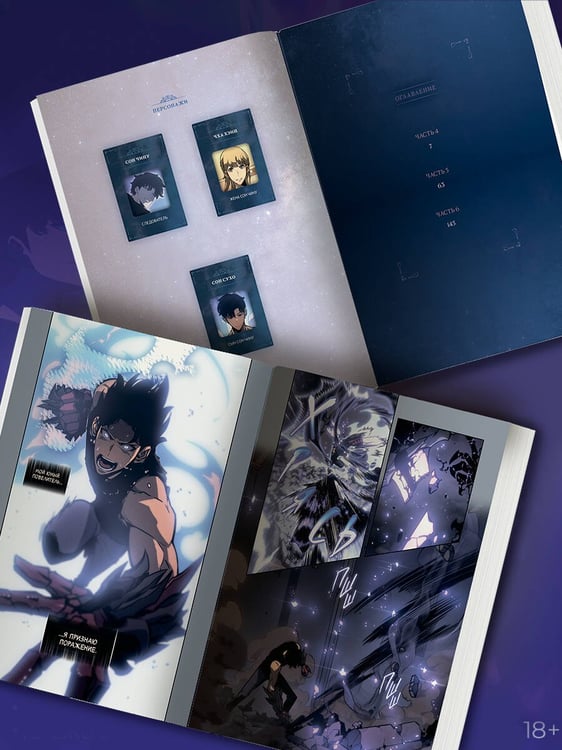 Дополнительное изображение книги «Поднятие уровня в одиночку. Solo Leveling. Том 15 (вебтун)»