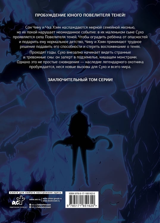 Дополнительное изображение книги «Поднятие уровня в одиночку. Solo Leveling. Том 15 (вебтун)»