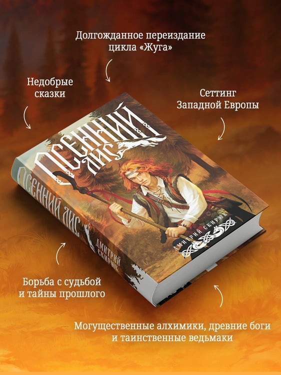 Дополнительное изображение книги «Осенний лис»