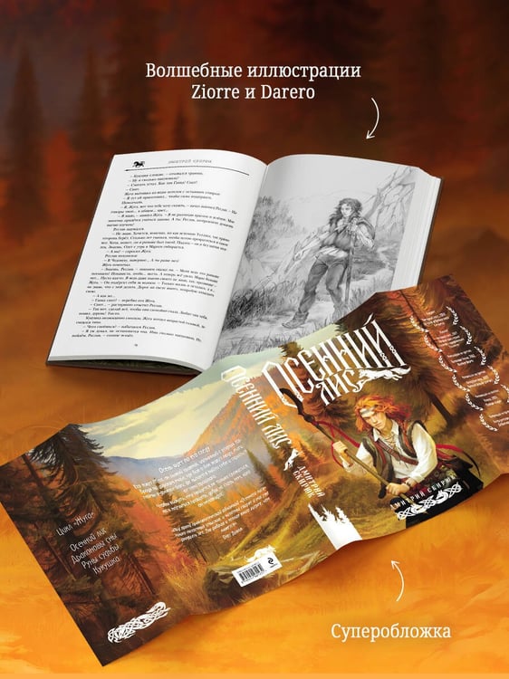 Дополнительное изображение книги «Осенний лис»