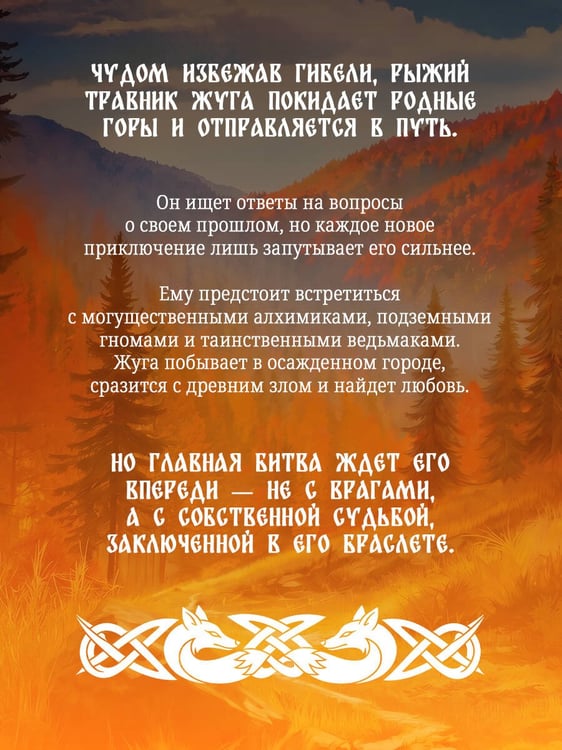 Дополнительное изображение книги «Осенний лис»