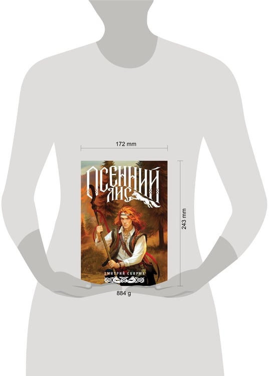 Дополнительное изображение книги «Осенний лис»