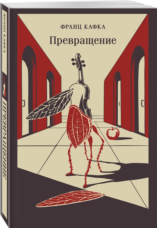 Дополнительное изображение книги «Превращение»