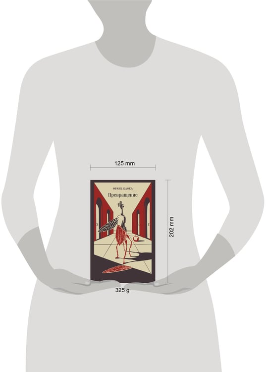 Дополнительное изображение книги «Превращение»
