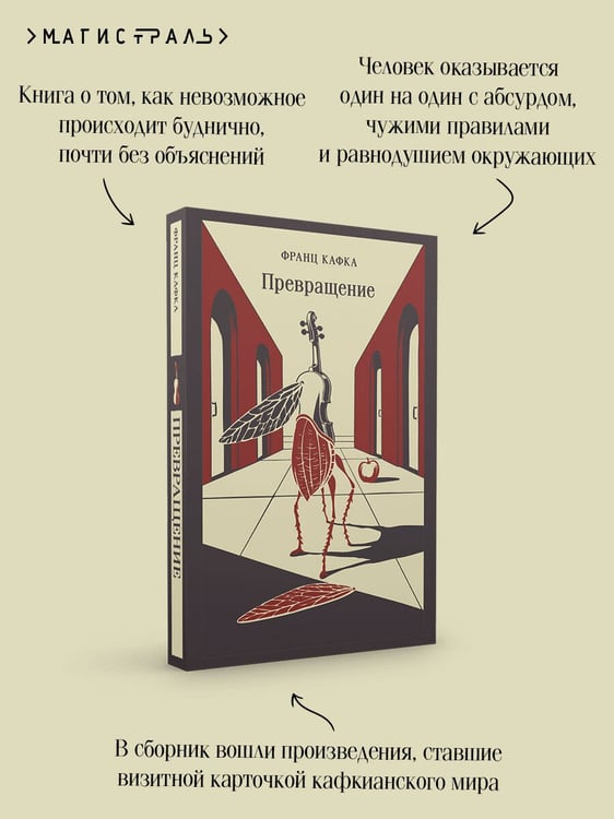Дополнительное изображение книги «Превращение»