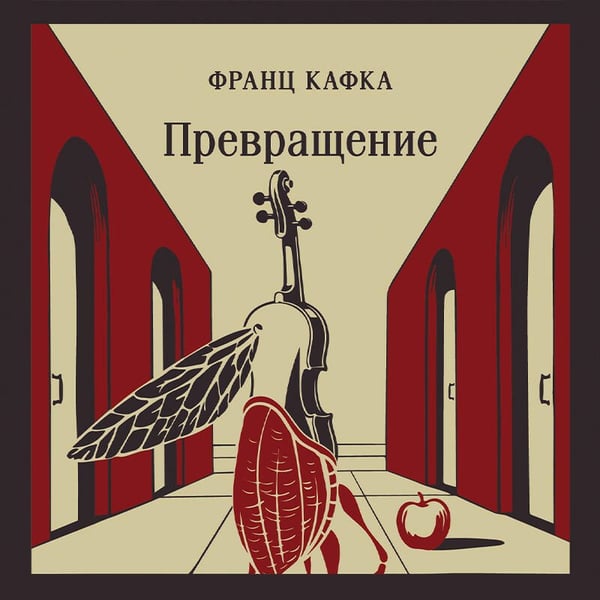 Дополнительное изображение книги «Превращение»