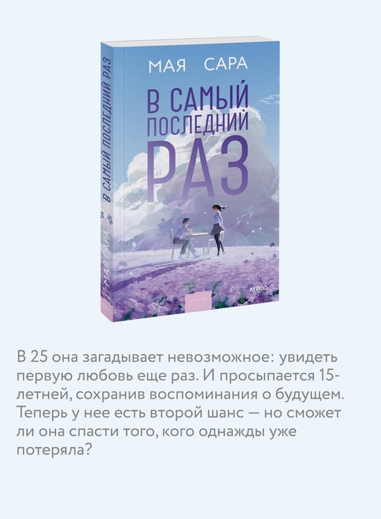 Дополнительное изображение книги «В самый последний раз»