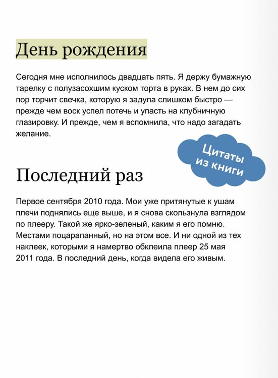 Дополнительное изображение книги «В самый последний раз»