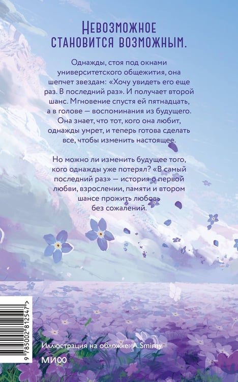 Дополнительное изображение книги «В самый последний раз»