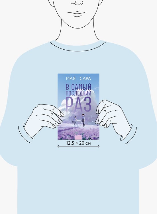 Дополнительное изображение книги «В самый последний раз»