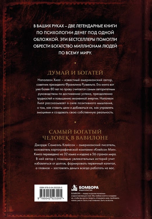 Дополнительное изображение книги «Думай и богатей. Самый богатый человек в Вавилоне. Два бестселлера под одной обложкой. Подарочное издание»