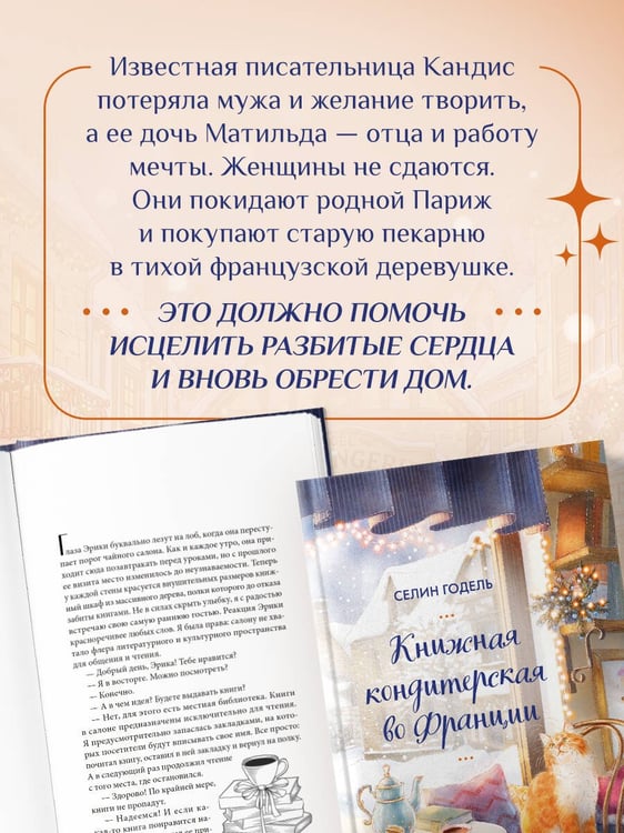 Дополнительное изображение книги «Комплект Книжная кондитерская во Франции. Настоящее счастье пахнет ванилью и корицей (книга + открытка)»