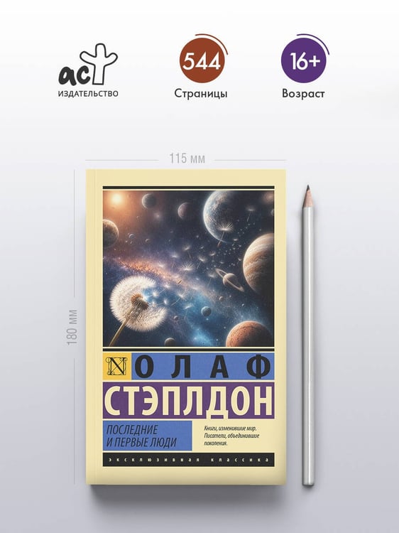 Дополнительное изображение книги «Последние и первые люди»